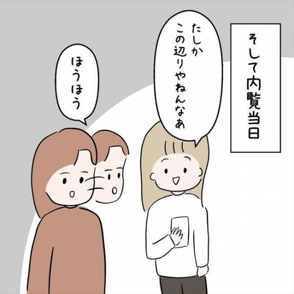 「この部屋…」姉に紹介してもらった賃貸マンション。内覧に訪れると！？＜7年ぶりの再会＞