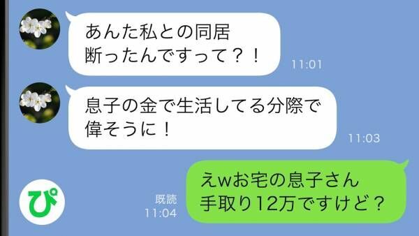 「本当に息子がかわいそうだわ」夫を支配し続ける義母は、妻を目の敵に？→夫婦で義母と戦った結果！