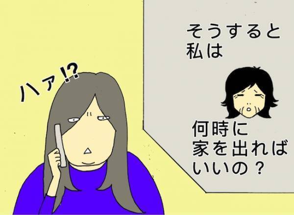 「朝一番って何時？」10年以上通う病院に行く流れも把握できなくなってきた母＜母の認知症介護日記＞