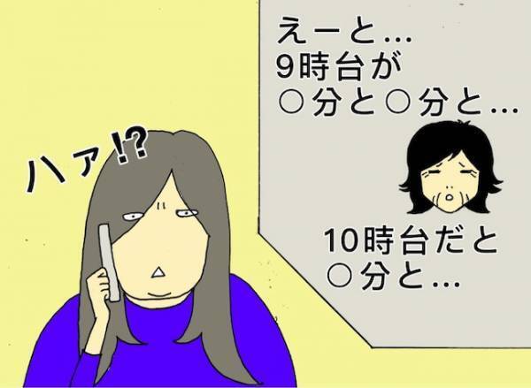 「朝一番って何時？」10年以上通う病院に行く流れも把握できなくなってきた母＜母の認知症介護日記＞