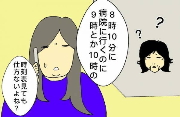 「朝一番って何時？」10年以上通う病院に行く流れも把握できなくなってきた母＜母の認知症介護日記＞