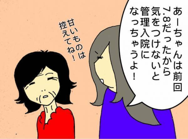 「朝一番って何時？」10年以上通う病院に行く流れも把握できなくなってきた母＜母の認知症介護日記＞