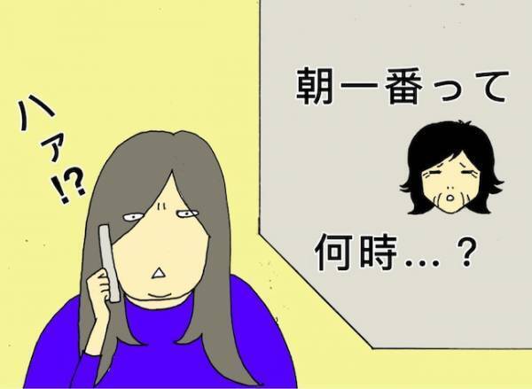「朝一番って何時？」10年以上通う病院に行く流れも把握できなくなってきた母＜母の認知症介護日記＞