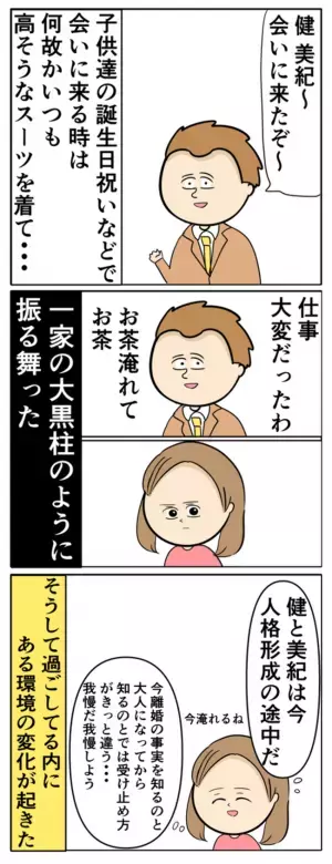 「バカにしてるの？」浮気女と子どもを作った元夫、振り込まれた養育費の額に妻絶句＜夫は父親失格＞