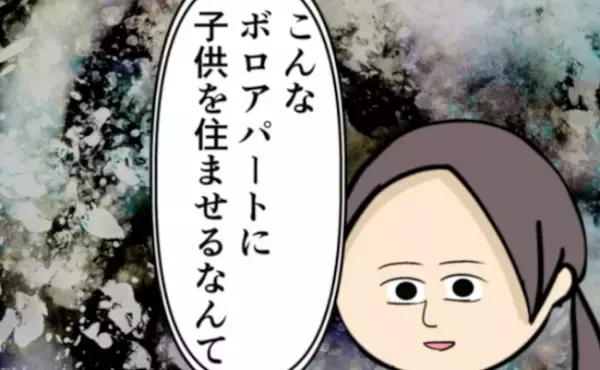 「こんなボロアパートに住ませるなんて…」見ず知らずの女の言葉に戦慄！女の正体は？＜夫は父親失格＞
