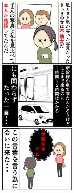 「こんなボロアパートに住ませるなんて…」見ず知らずの女の言葉に戦慄！女の正体は？＜夫は父親失格＞