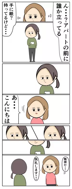 「こんなボロアパートに住ませるなんて…」見ず知らずの女の言葉に戦慄！女の正体は？＜夫は父親失格＞