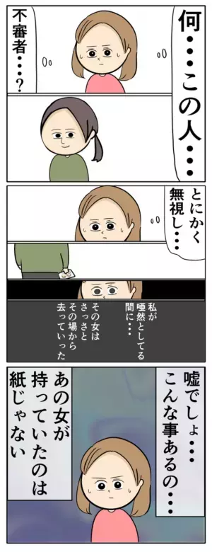 「こんなボロアパートに住ませるなんて…」見ず知らずの女の言葉に戦慄！女の正体は？＜夫は父親失格＞