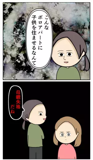 「こんなボロアパートに住ませるなんて…」見ず知らずの女の言葉に戦慄！女の正体は？＜夫は父親失格＞