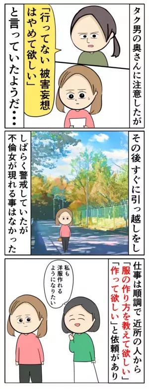 夫の不倫相手が突然家の前に現れた！2時間もかけて元嫁に会いに来た驚きのワケとは？＜夫は父親失格＞