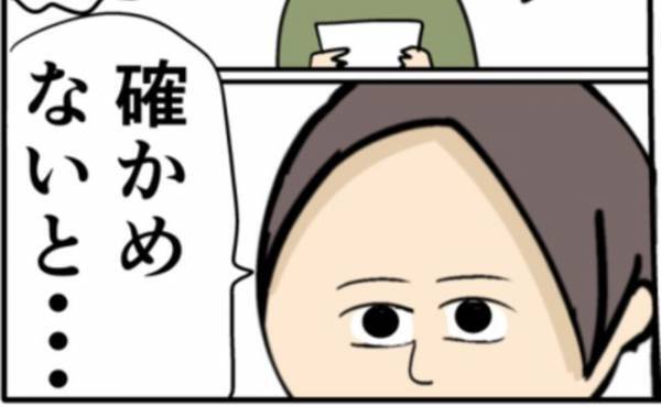 夫の不倫相手が突然家の前に現れた！2時間もかけて元嫁に会いに来た驚きのワケとは？＜夫は父親失格＞