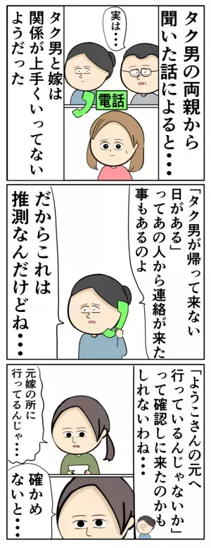 夫の不倫相手が突然家の前に現れた！2時間もかけて元嫁に会いに来た驚きのワケとは？＜夫は父親失格＞
