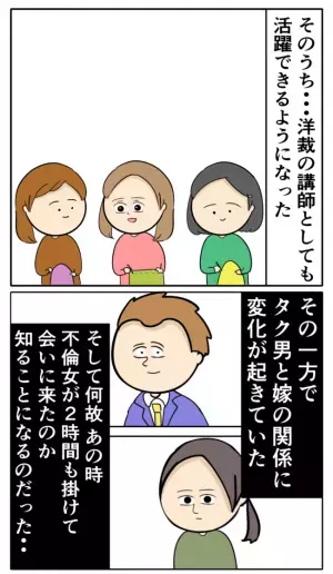 夫の不倫相手が突然家の前に現れた！2時間もかけて元嫁に会いに来た驚きのワケとは？＜夫は父親失格＞