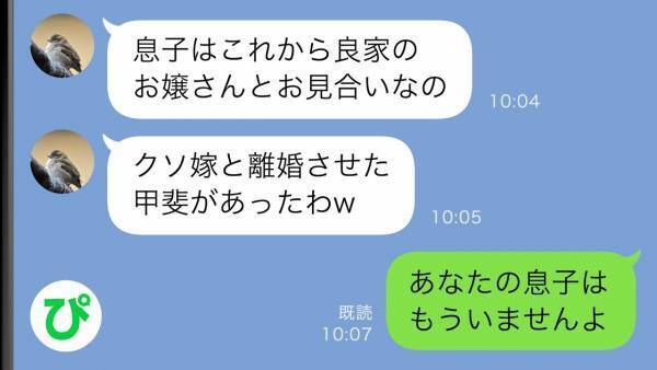 「息子と離婚しなさい」義母にいびり倒されて、要望通り離婚→離婚後、義母は絶句した衝撃の事実とは！