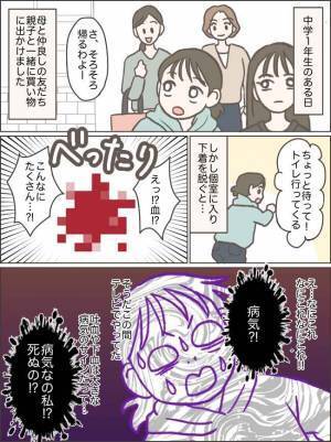「え…病気？！」下着に付着したものを見てパニックに⇒中学生の私に起きたこととは？！