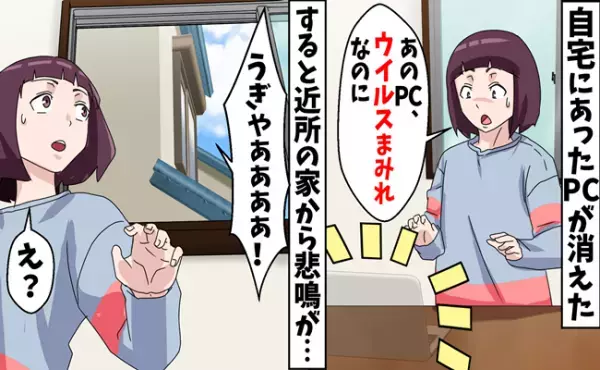 「うぎゃぁ！」隣の家から叫び声が！⇒玄関に置いたウイルスまみれのパソコンが消えた！物取り女の末路