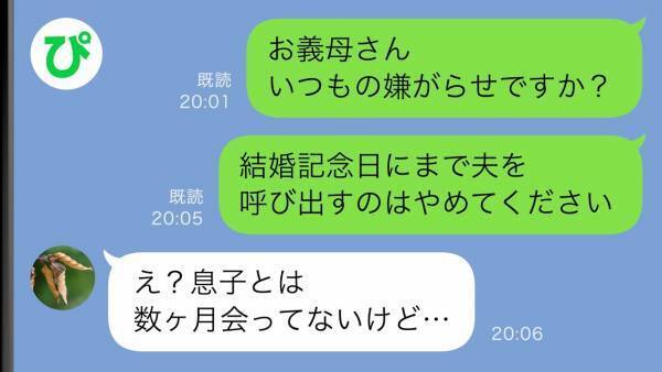 「いい加減やめてください！」意地悪義母が夫婦の仲を裂く！→怒り心頭で直談判したら、衝撃の事実が！