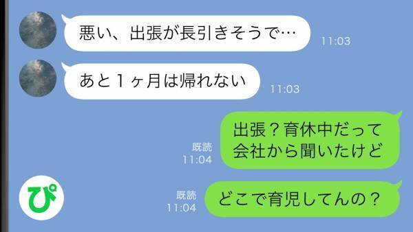 夫は出張中なのに「旦那さん隣町で見たよ」と友人→隣町で張り込んだ結果、夫が出入りしていたのは！？