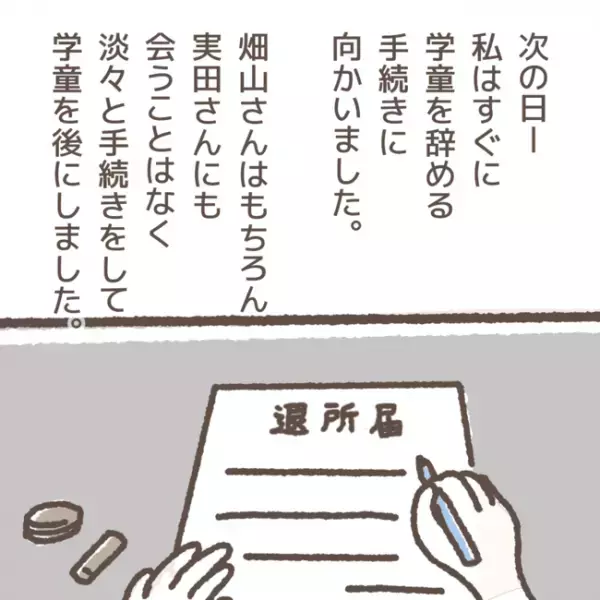 「ちょっと待って」退所した学童の先生と偶然の再会。突然声をかけてきたその理由とは＜学童トラブル＞