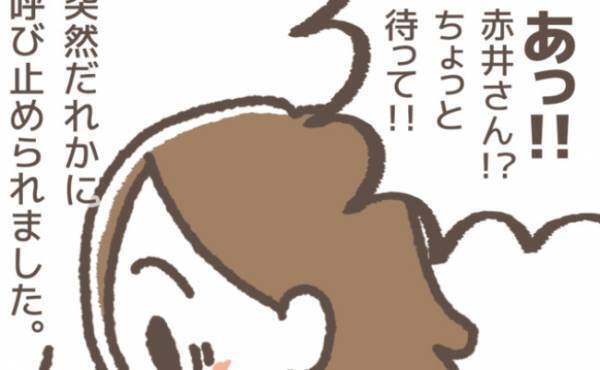 「ちょっと待って」退所した学童の先生と偶然の再会。突然声をかけてきたその理由とは＜学童トラブル＞