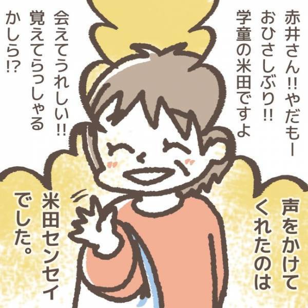 「ちょっと待って」退所した学童の先生と偶然の再会。突然声をかけてきたその理由とは＜学童トラブル＞