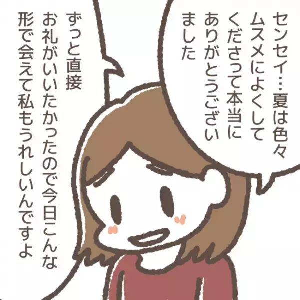 「ちょっと待って」退所した学童の先生と偶然の再会。突然声をかけてきたその理由とは＜学童トラブル＞