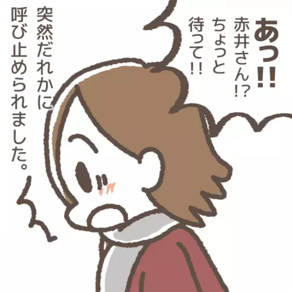 「ちょっと待って」退所した学童の先生と偶然の再会。突然声をかけてきたその理由とは＜学童トラブル＞