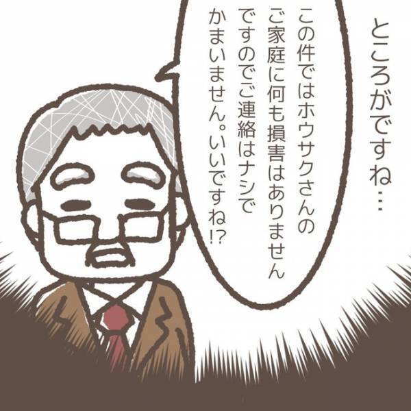 「考えられますか？」揚げ足を取り話し合いを強制終了する兄。自己保身するその理由は＜学童トラブル＞