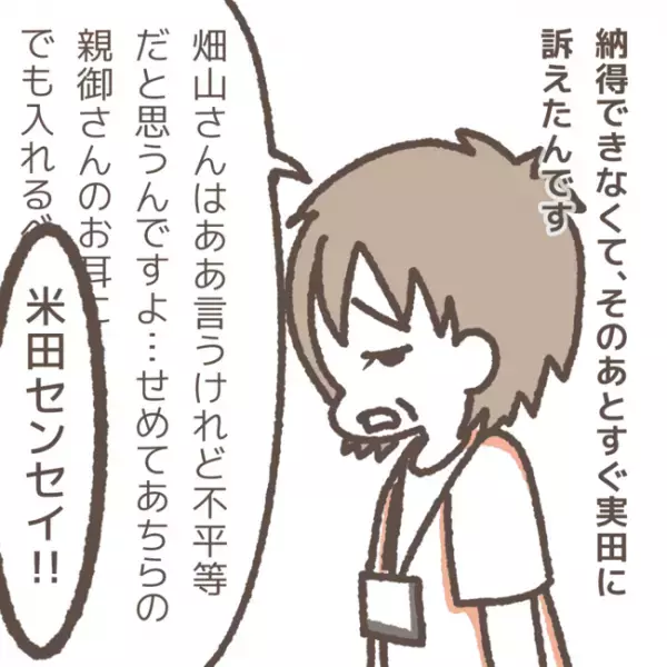 「考えられますか？」揚げ足を取り話し合いを強制終了する兄。自己保身するその理由は＜学童トラブル＞