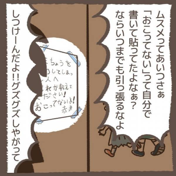 「考えられますか？」揚げ足を取り話し合いを強制終了する兄。自己保身するその理由は＜学童トラブル＞