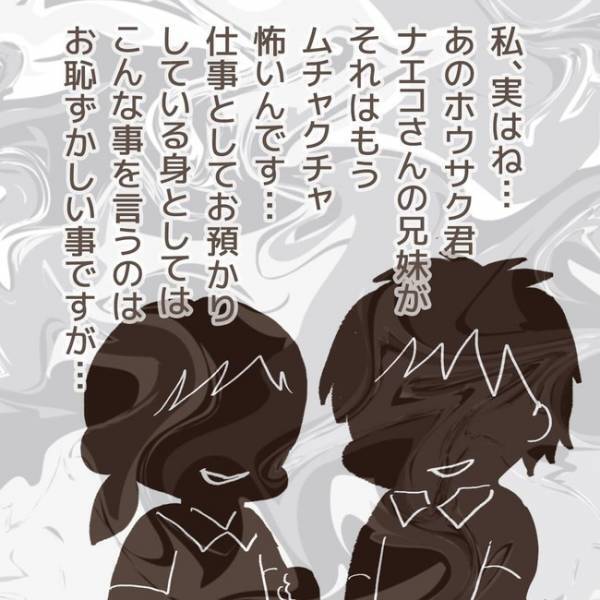 「考えられますか？」揚げ足を取り話し合いを強制終了する兄。自己保身するその理由は＜学童トラブル＞