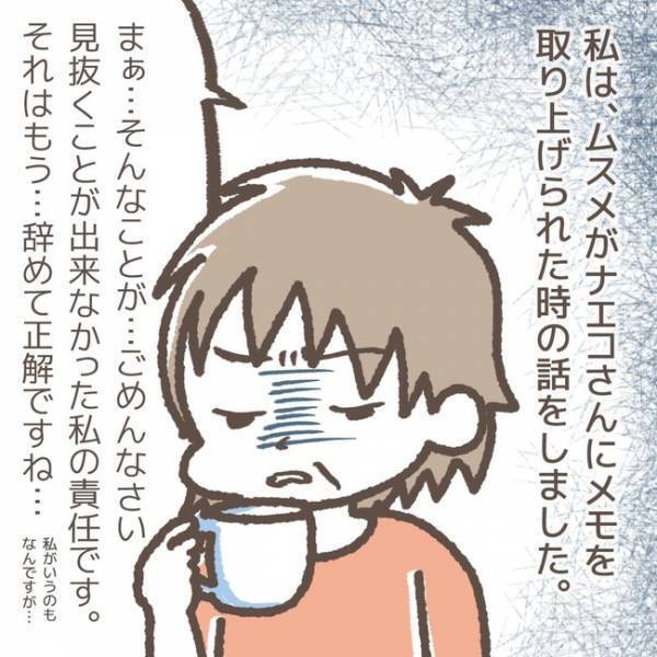 「考えられますか？」揚げ足を取り話し合いを強制終了する兄。自己保身するその理由は＜学童トラブル＞