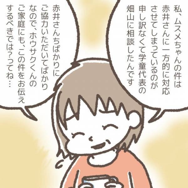 「考えられますか？」揚げ足を取り話し合いを強制終了する兄。自己保身するその理由は＜学童トラブル＞