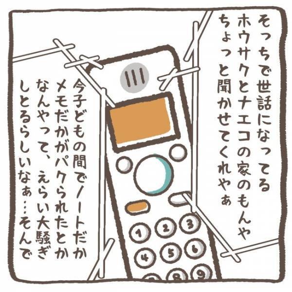 「お宅を教えてくれ」犯人の親から学童に電話が！？脅迫とも取れるその話の内容とは…＜学童トラブル＞