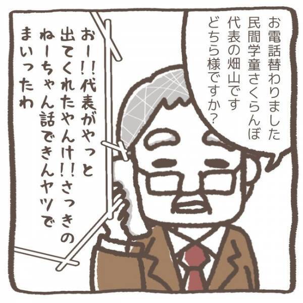 「お宅を教えてくれ」犯人の親から学童に電話が！？脅迫とも取れるその話の内容とは…＜学童トラブル＞