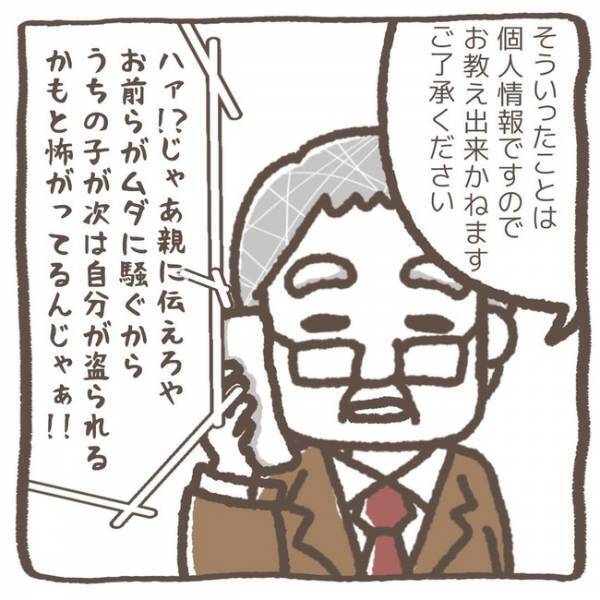 「お宅を教えてくれ」犯人の親から学童に電話が！？脅迫とも取れるその話の内容とは…＜学童トラブル＞