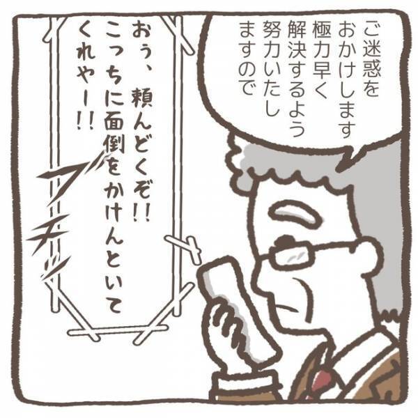 「お宅を教えてくれ」犯人の親から学童に電話が！？脅迫とも取れるその話の内容とは…＜学童トラブル＞