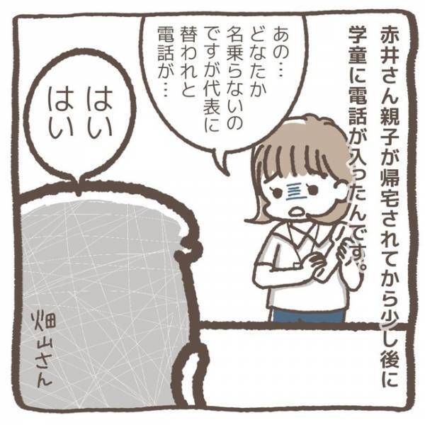 「お宅を教えてくれ」犯人の親から学童に電話が！？脅迫とも取れるその話の内容とは…＜学童トラブル＞
