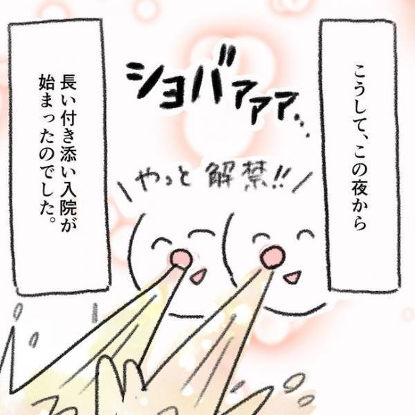 ついに手術開始！手術中、ママを苦しめたのはまさかのアレ！ ＜息子の目に障がい＞