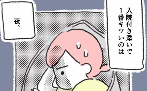 「ごめん…」付き添い入院で１番キツいのは夜。理由はまさかの…＜息子の目に障がい＞