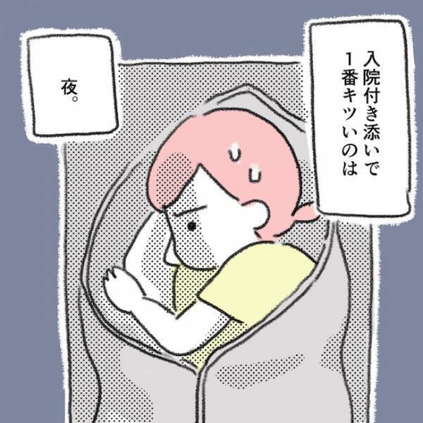 「ごめん…」付き添い入院で１番キツいのは夜。理由はまさかの…＜息子の目に障がい＞