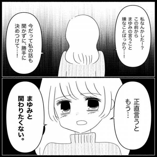 「もうやめて…」友人の豹変ぶりに絶句。さらに友人は常軌を逸した行動を…＜妊娠した友人の末路＞