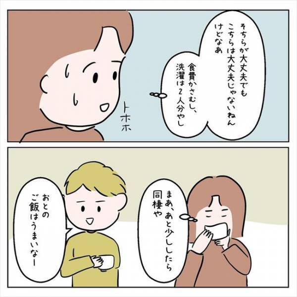 「いつでも来ていいよ」ひとり暮らしを開始し、彼にそう告げた結果…！？＜7年ぶりの再会＞