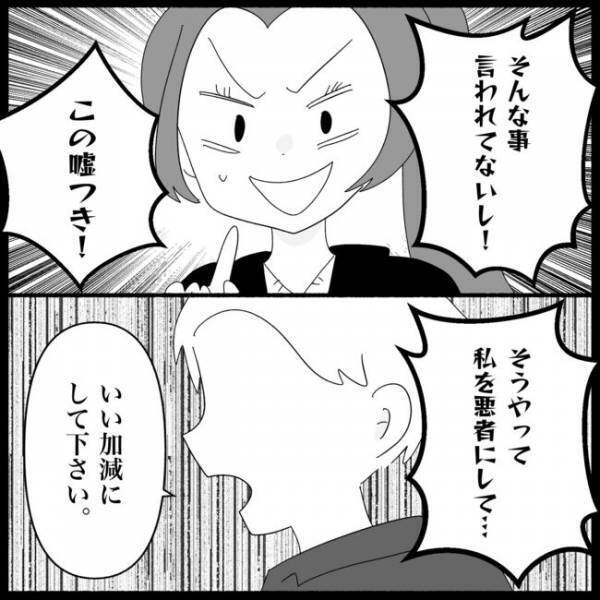 「最低…！」私を嘘つき呼ばわりする友人。その言葉を聞いた夫は反撃を…！