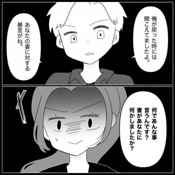 「最低…！」私を嘘つき呼ばわりする友人。その言葉を聞いた夫は反撃を…！