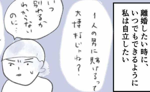 「自立したい」難病を抱え働けるのか模索する私。自分の個性が人生の転機に…＜夫の扶養から出る＞