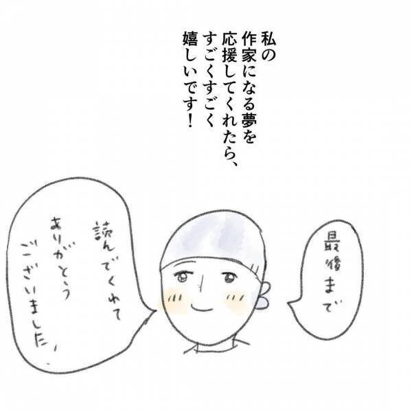「自立したい」難病を抱え働けるのか模索する私。自分の個性が人生の転機に…＜夫の扶養から出る＞