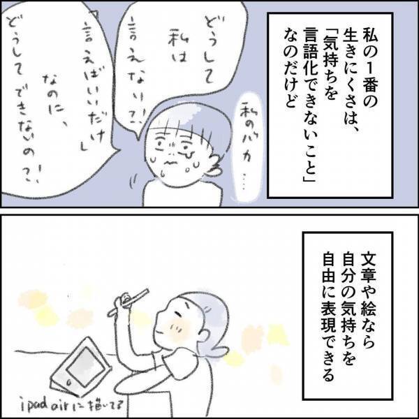 「自立したい」難病を抱え働けるのか模索する私。自分の個性が人生の転機に…＜夫の扶養から出る＞