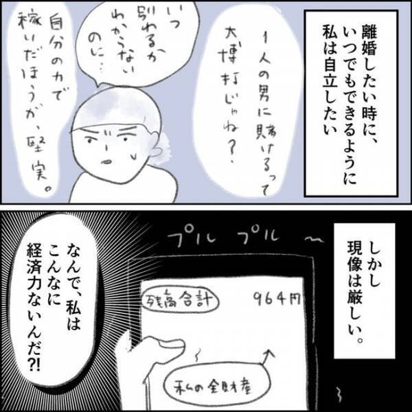 「自立したい」難病を抱え働けるのか模索する私。自分の個性が人生の転機に…＜夫の扶養から出る＞