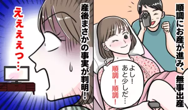「え…」初めての出産で大事件が！感動の出産シーンを撮影したはずのムービーに映る衝撃の真実とは！？